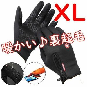 裏起毛◆防寒 手袋 グローブ【XL/黒】スマホ対応 防滑 裏起毛 サイクル トレッキング 通勤 通学 自転車 バイク スキー 釣り【XL】ブラック