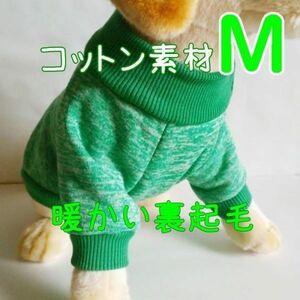 綿 フリース★裏起毛★緑【M】暖かい 防寒対策 シンプル ペットウェア 小型犬 犬服 コットン セーター 犬 猫【グリーン/M】