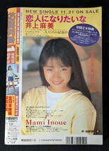 1993年1月号 投稿写真 ribbon 羽田惠理香 京野ことみ A5判_画像2