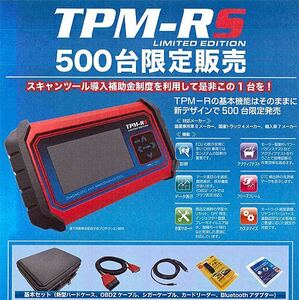 自動車 故障診断機 ツールプラネット TPM-RS 限定品500台
