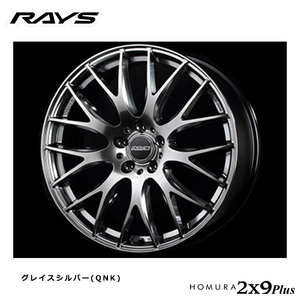 送料無料 レイズ HOMURA 2X9Plus import (QNK) 8.5J-20 +45 5H-120 (20インチ) 5H120 8.5J+45【2本セット 新品】