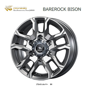 送料無料 コーセイ BAREROCK BISON (BSL) 8J-17 +25 6H-139.7 (17インチ) 6H139.7 8J+25【1本単品 新品】