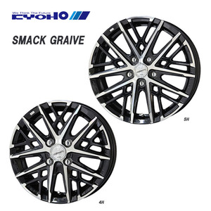 送料無料 共豊 SMACK GRAIVE 4B-13 +45 4H-100 (13インチ) 4H100 4B+45【2本セット 新品】