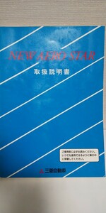 ふそう エアロスター MH999350 NEW AERO STAR 取扱説明書 取り扱い説明書