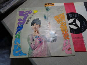 小林亜星作編曲,大原麗子/ピーコック・ベイビー,顔を見ないで(1968 VICTOR:SV-1012 7” EP/REIKO OHARA,PEACOCK BABY/ASEI KOBAYASHI