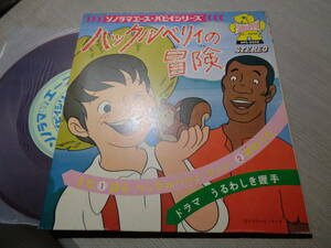 中山千夏,越部信義「ハックルベリィの冒険」堀江美都子/ほらハックルベリィ・フィン,河のうた,ドラマ＝うるわしき握手(APS-5038 FLEXI DISC