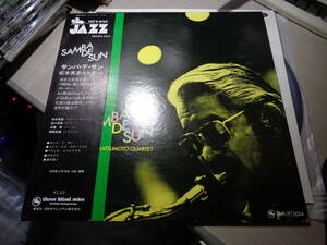 松本英彦カルテット/サンバ・デ・サン(three blind mice/TEE'S DISC JAZZ:TBM(P)-5014 LP w Obi/SLEEPY MATSUMOTO QUARTET,SAMBA DE SUN