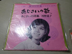 河野道子/あじさいの歌,あじさいの詩集(1966 CROWN:CW-545 STEREO UNPLAYED MINT 7 EP/MICHIKO KONO