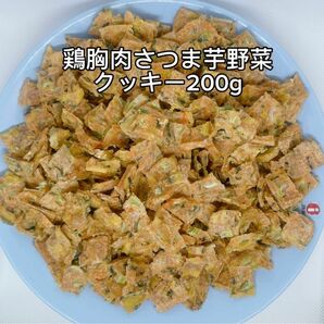 犬おやつ無添加 手作り鶏胸肉野菜さつま芋クッキー200g 