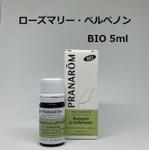 【即決】ローズマリー・ベルベノン BIO 5ml プラナロム PRANAROM アロマ 精油　ローズマリーベルベノン　(S)_画像1