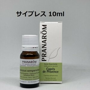 【即決】サイプレス 10ml プラナロム PRANAROM アロマ 精油　　(W)