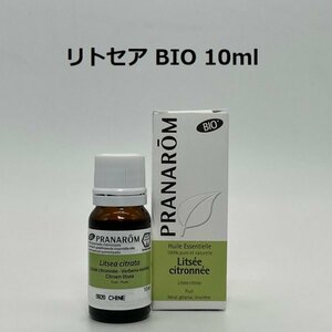 【即決】リトセア BIO 10 ml プラナロム PRANAROM アロマ 精油　　(W)