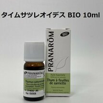 【即決】タイム・サツレオイデス BIO 10ml プラナロム PRANAROM アロマ 精油　　(S)_画像1