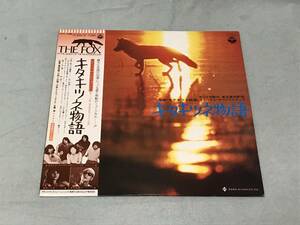 キタキツネ物語　サウンドトラック　10点以上の落札・同梱発送で送料無料