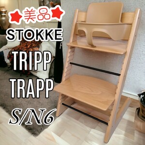 【美品】STOKKE ストッケ　TRIPPTRAPP トリップトラップ　木製ハイチェア　椅子　ナチュラル　ベビーセット　V2 　シリアル6