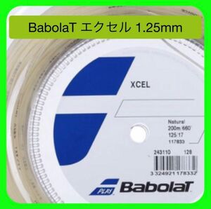 2 張分　バボラ Babolat XCEL エクセル 1.25mm