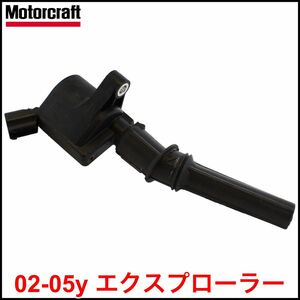 税込 Motorcraft 純正 イグニッションコイル 点火系 02-05y エクスプローラー V8 4.6L 即決 即納 在庫品