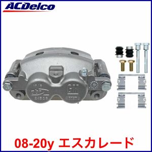 送料無料 税込 ACDelco ACデルコ PRO GOLD REMAN フロント ブレーキキャリパー 左前 フロント左 FrLH 08-20y エスカレード ESV EXT 即納