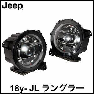 税込 社外 純正タイプ LED リング ヘッドライト ヘッドランプ 18y- JL ラングラー 日本仕様 車検 予備検 改善 対策品 即決 即納 在庫品