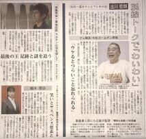 【送71】河北新報／新聞　12月　超歌舞伎:中村獅童×初音ミク　ジョン・レノン　小日向文世　三枝成彰　出川哲朗　西島秀俊　橋本環奈_画像2