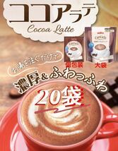 【BROOＫ’S】ブルックス コーヒー◆かんたフェ ココアラテ◆個包装◆２３ｇ×２０袋_画像1