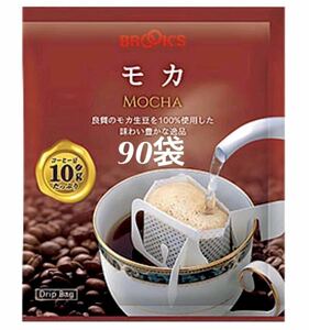 【BROOＫ’S】ブルックス コーヒー ◆ドリップバッグ ◆モカ　９０袋 ◆ モカ生豆１００％のストレート