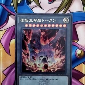 遊戯王　原始生命態トークン シークレットレア