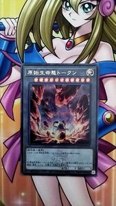 遊戯王　原始生命態トークン シークレットレア