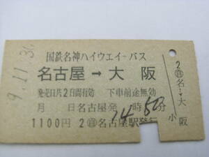 京王帝都電鉄　渋谷→10円区間　3等　昭和32年10月3日　渋谷駅発行　