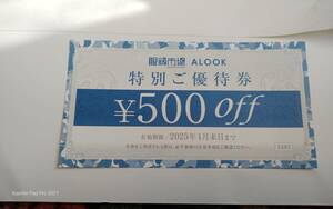 眼鏡市場 500円off 1枚 定形郵便送料込