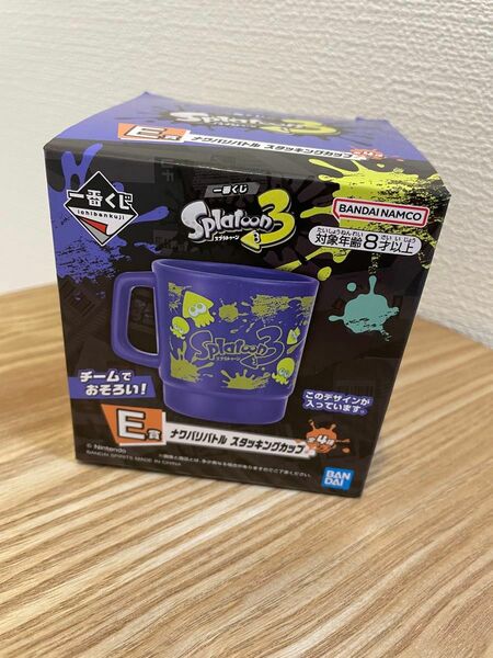 スプラトゥーン　一番くじ　 ナワバリバトル スタッキングカップ　ブルー