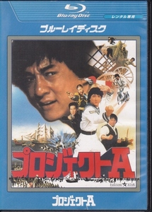 【Blu-ray】プロジェクトA◆レンタル版◆ジャッキー・チェン ユン・ピョウ サモ・ハン・キンポー