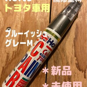 【新品】ホルツ　カラータッチ　トヨタ車用　ブルーイングリッシュグレーM １８２　補修塗料　ペンタイプ　筆付きペイント