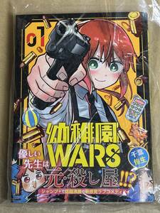 ジャンプコミックスプラス 幼稚園WARS 1巻 初版