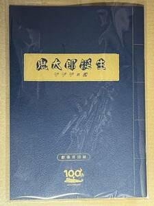 鬼太郎誕生／ゲゲゲの謎 劇場用図録 パンフレット ／ ゲゲゲの鬼太郎