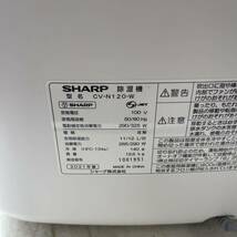 【1円スタート！動作確認済み！】SHARP シャープ CV-N120 衣類乾燥除湿機 2021年製 プラズマクラスター7000 コンプレッサー方式/HSI475-A_画像8