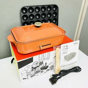 【1円スタート！動OK！】BRUNO ブルーノ コンパクトホットプレート BOE021 RELIEF レリーフ 限定品 焼肉プレート たこ焼き機 / T2382-100