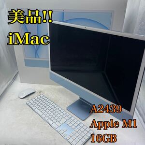 【1円スタート！動作確認済み・美品！】Apple アップル iMac A2439/16GB/Apple M1/24インチ/Monterey/YS630-120