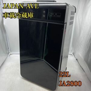 【1円スタート！動作確認済み！】JAPAN AVE ジャパンアベニュー JA2800 車載冷蔵庫 22L 電気製品 12V-24V/T2731-140