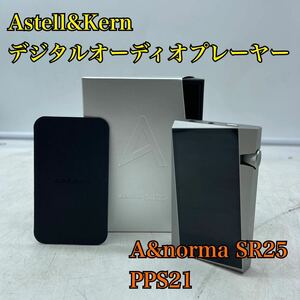 【1円スタート！動作確認済み！】iriver Astell&Kern A&norma SR25 PPS21 64GB Moon Silver デジタルオーディオプレーヤー /KK311-60