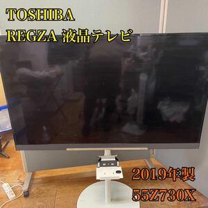 【1円スタート！直接引取歓迎！】東芝 REGZA 55Z730X 55V型 液晶テレビ 2019年製 ウォールスタンド付き TOSHIBA レグザ/SI5560-C,C