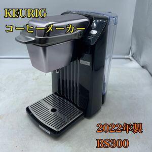 【1円スタート！現状品】KEURIG キューリグ BS300 ネオブラック カプセル式コーヒーマシン 2022年製/HSI561-100
