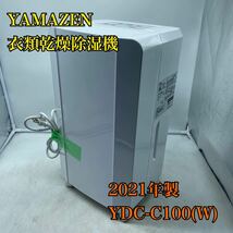 【1円スタート！動作確認済み！】YAMAZEN 衣類乾燥 除湿機 コンプレッサー方式 山善 YDC-C100(W) 2021年製/SI5629-S_画像1