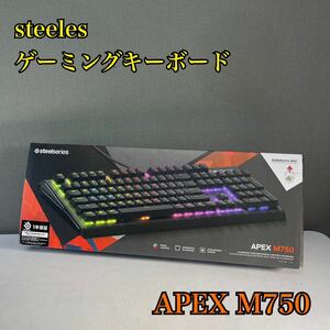 【1円スタート！動作確認済み！】steelers APEX M750 ゲーミングキーボード/YS776-80