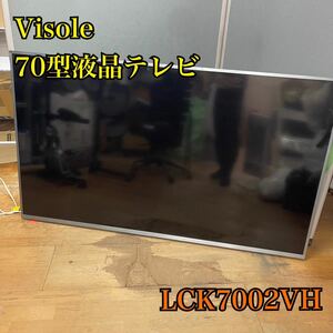 【1円スタート！動作確認済み！】初期化済み Visole ユニテク 70型 液晶カラーテレビ LCK7002VH スタンドネジ欠品/T2950-D