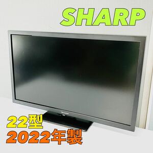 【1円スタート！動作・初期化OK！】SHARP シャープ AQUOS アクオス 22型 フルハイビジョン 液晶テレビ 2T-C22DE 2022年製 / HSI626-120