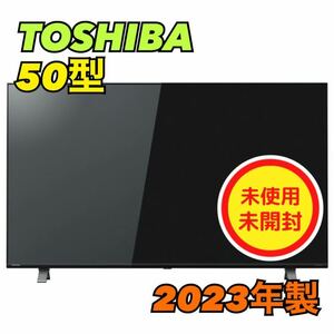 【1円スタート！未使用未開封品！】TOSHIBA 東芝 REGZA レグザ 50型 4K液晶テレビ スマートテレビ 50C350X 2023年製 / HSI528-佐220