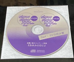 slow slow xxx... 3rd 【CV.テトラポット登】 ステラワースお買い物キャンペーン特典CD お休みの日に