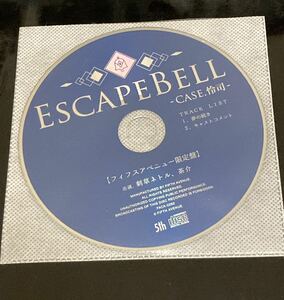 BLCD ESCAPE BELL CASE.怜司 (CV：茶介) フィフスアベニュー限定盤特典ドラマCD「夢の続き」