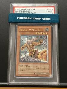 【1円スタート】PSA9 遊戯王 マスターモンク レリーフ TLM-JP020